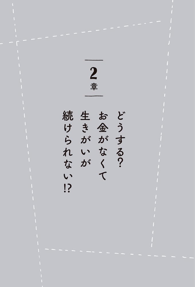 あちこちガタが来てるけど　心は元気！ 80代で見つけた　生きる幸せ