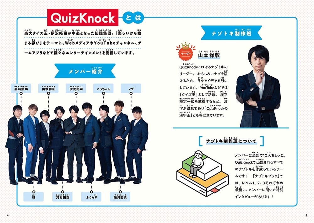 QuizKnock　考えることが楽しくなる！　ナゾトキブック