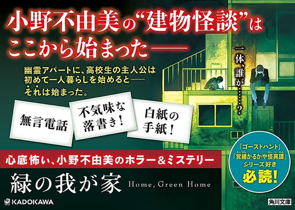 緑の我が家 Ｈｏｍｅ，Ｇｒｅｅｎ Ｈｏｍｅ