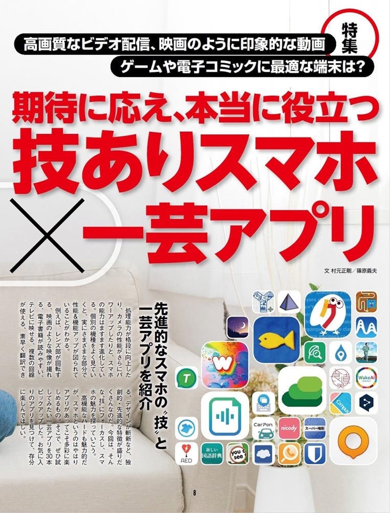 週刊アスキー特別編集　週アス2022September