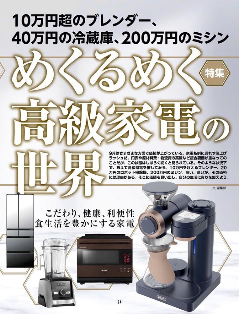 週刊アスキー特別編集　週アス2022October