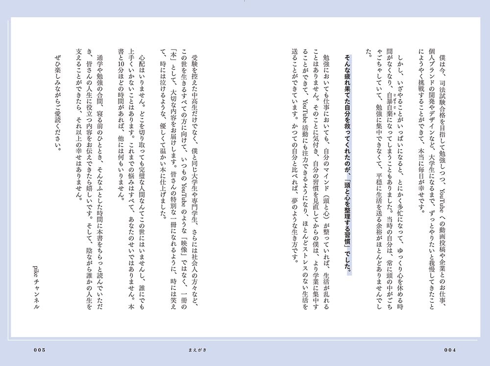 pike式 シンプルな習慣で頭と心が「整う」勉強法