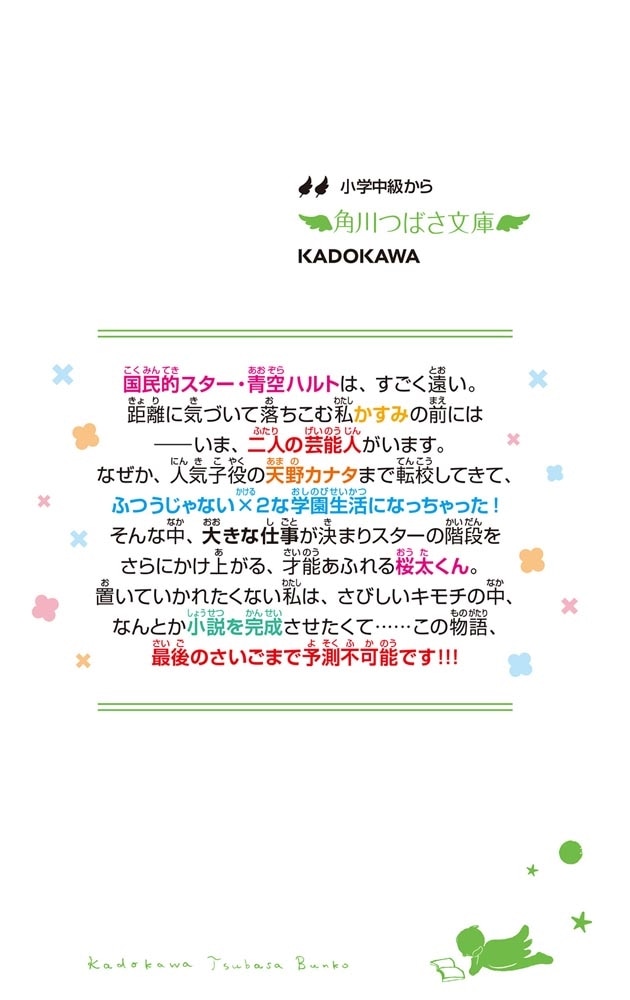 ぜったいバレちゃいけません！！！（６） ハッピーエンドはゆずれない！