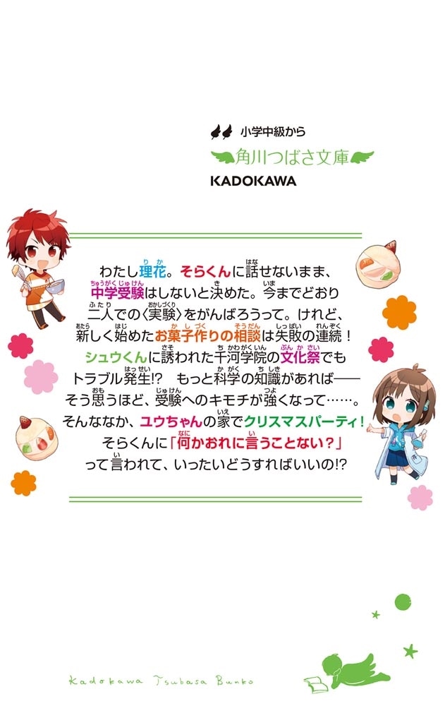 理花のおかしな実験室（7） ふくらむナゾの答えをさがせ！