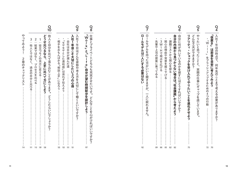 読めば3年後の未来に先回りができる 入社1年目からの「働き方」