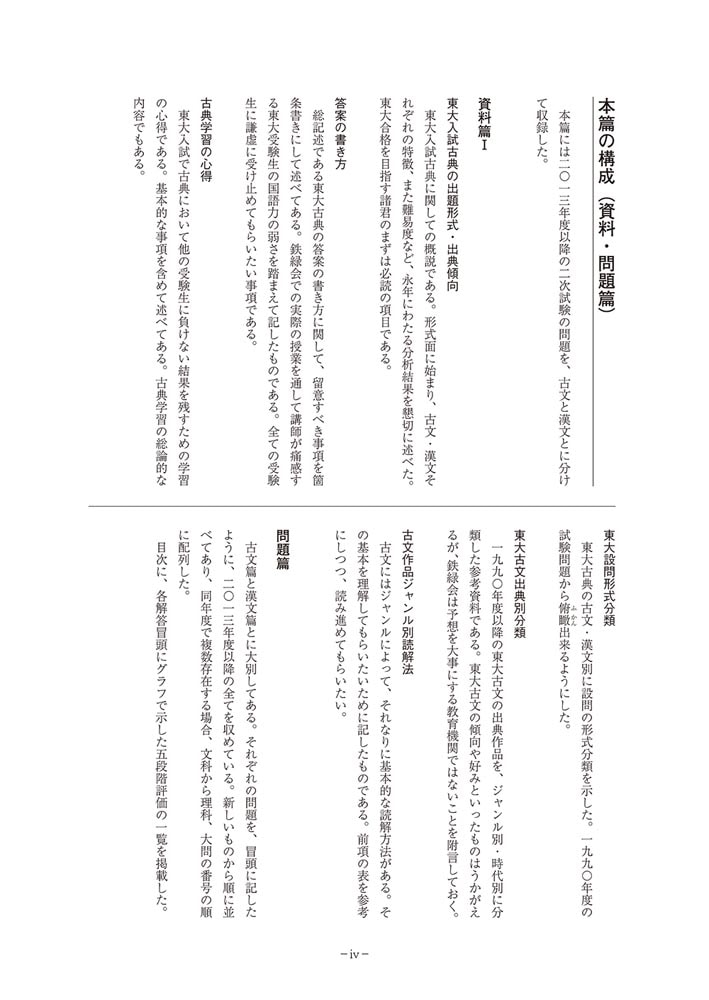 2023年度用　鉄緑会東大古典問題集　資料・問題篇／解答篇　2013-2022