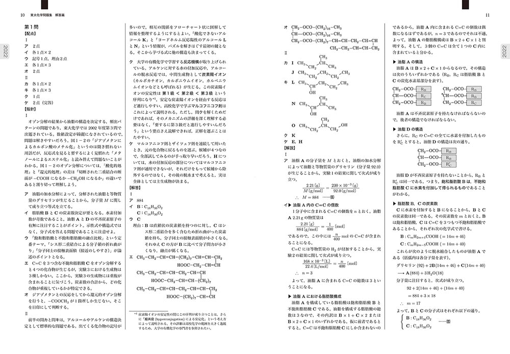 2023年度用　鉄緑会東大化学問題集　資料・問題篇／解答篇　2013-2022