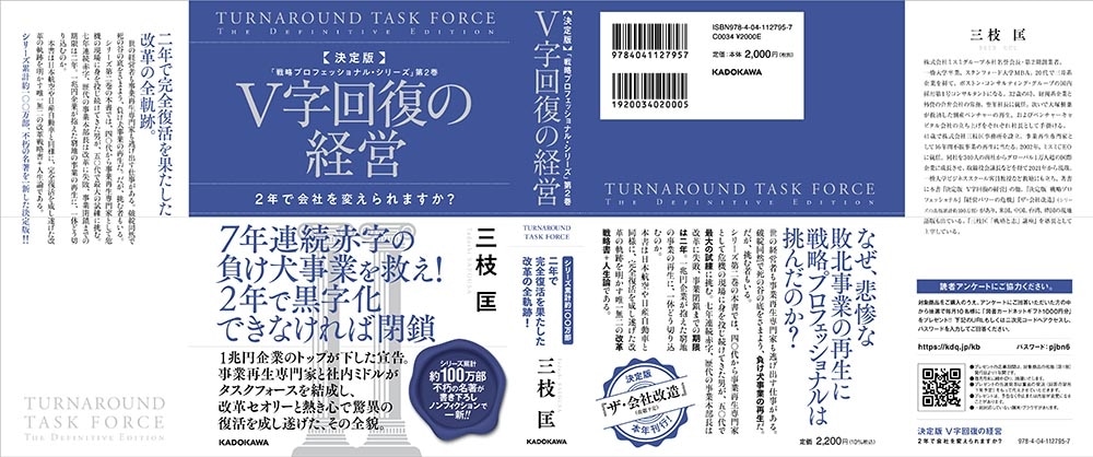 決定版　V字回復の経営 2年で会社を変えられますか？ 「戦略プロフェッショナル・シリーズ」第2巻