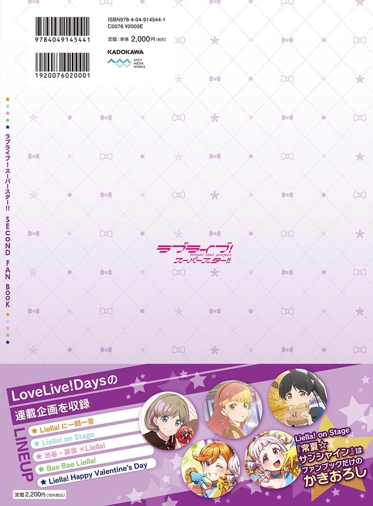 ラブライブ！スーパースター!! SECOND FAN BOOK