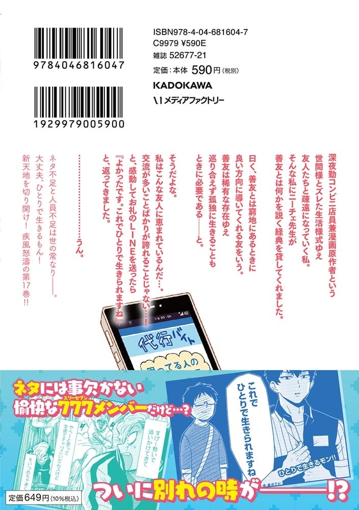 ニーチェ先生～コンビニに、さとり世代の新人が舞い降りた～　17