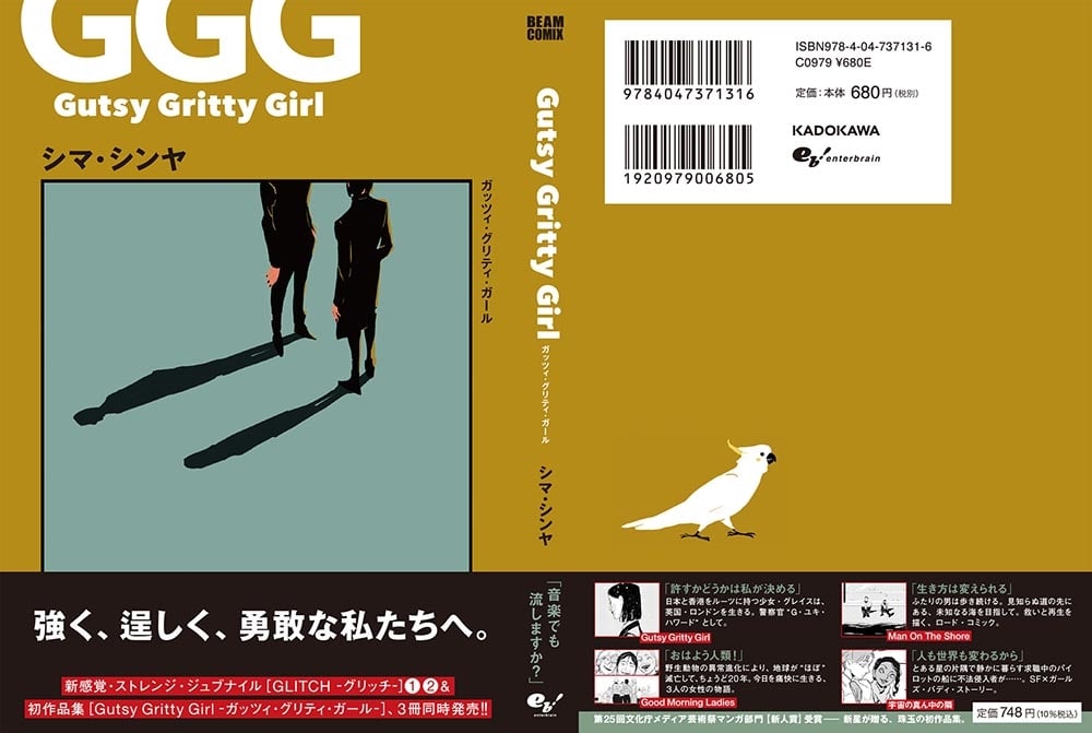 Gutsy Gritty Girl - ガッツィ・グリティ・ガール -