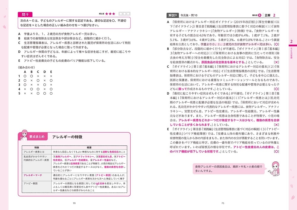 この１冊で合格！ 桜子先生の保育士 完成問題集 2023年前期・2022年後期試験版