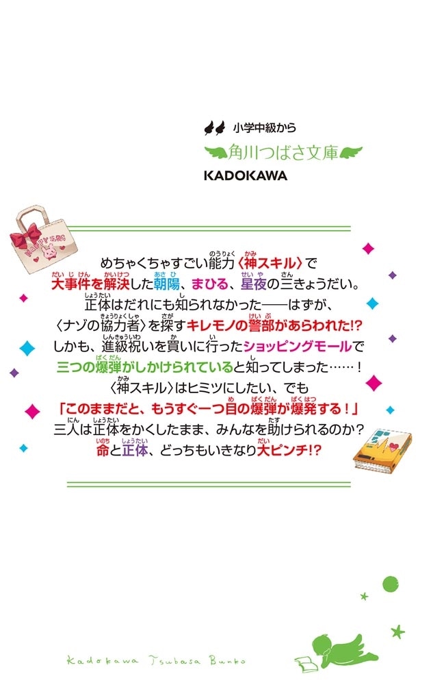 神スキル!!! バクダンだらけのショッピング!?