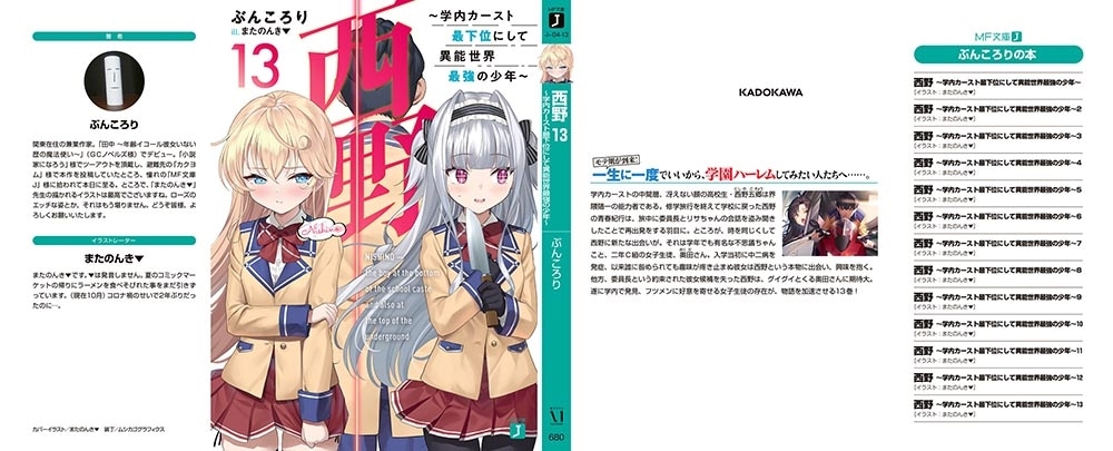 西野　～学内カースト最下位にして異能世界最強の少年～　13