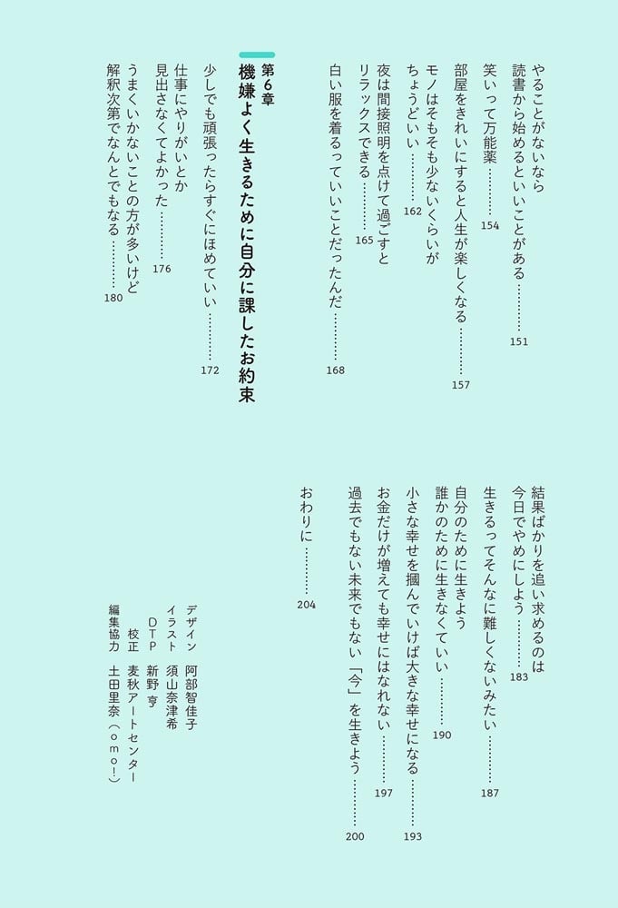 機嫌よく生きていきたいだけなんです メンタルダウンから僕が立ち直るためにやめたこと