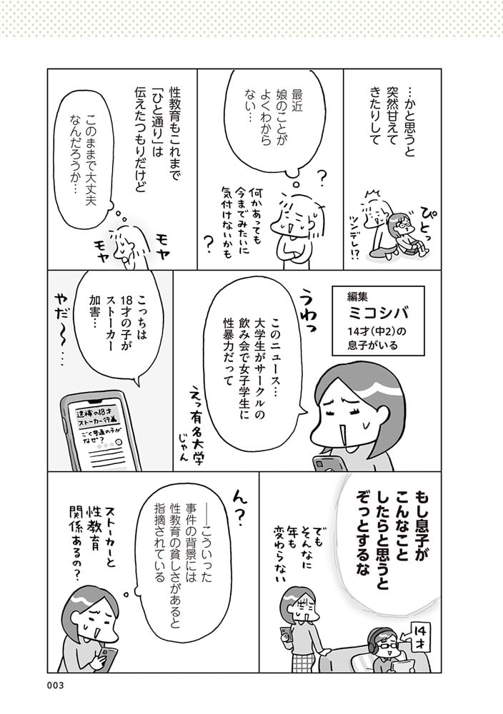 おうち性教育はじめます　思春期と家族編