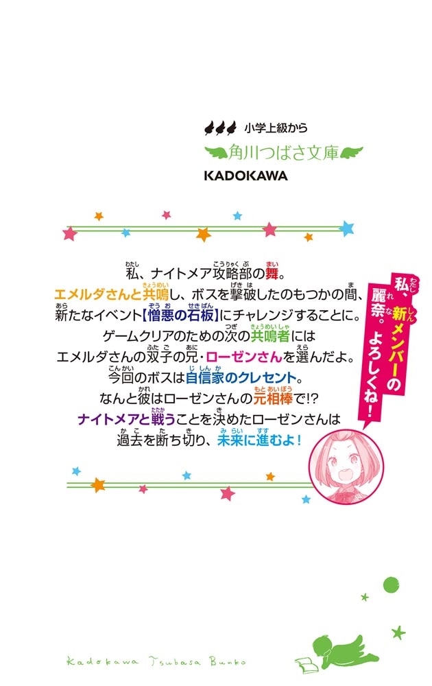 オンライン！24 憎悪の石板と好敵手クレセント