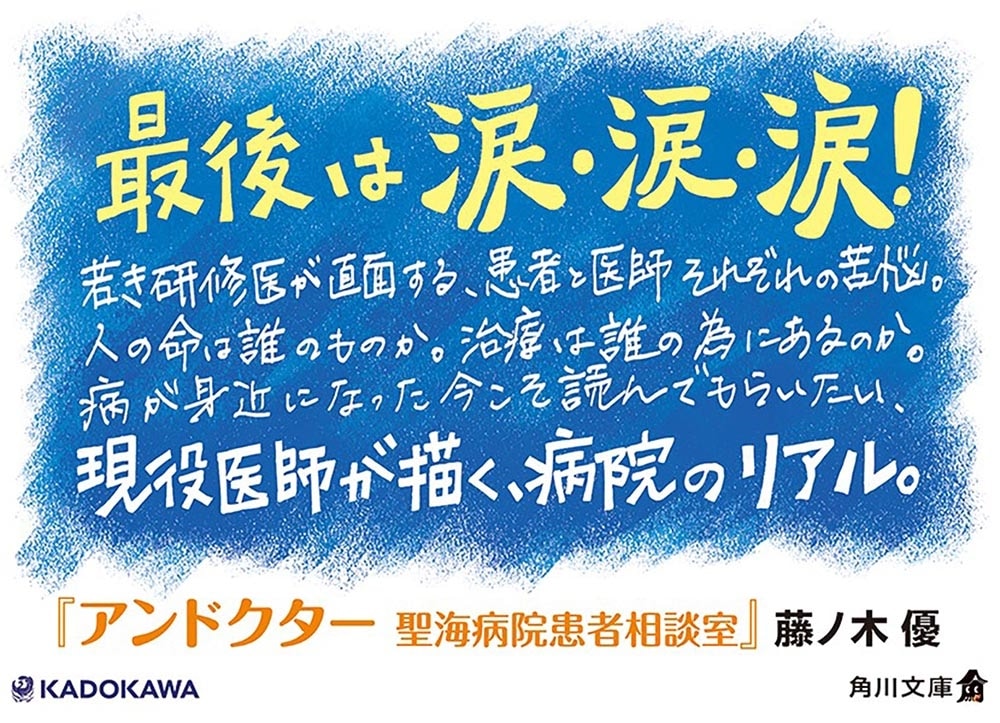 アンドクター 聖海病院患者相談室