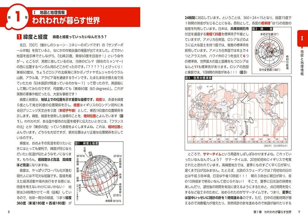 大人の教養　面白いほどわかる地理