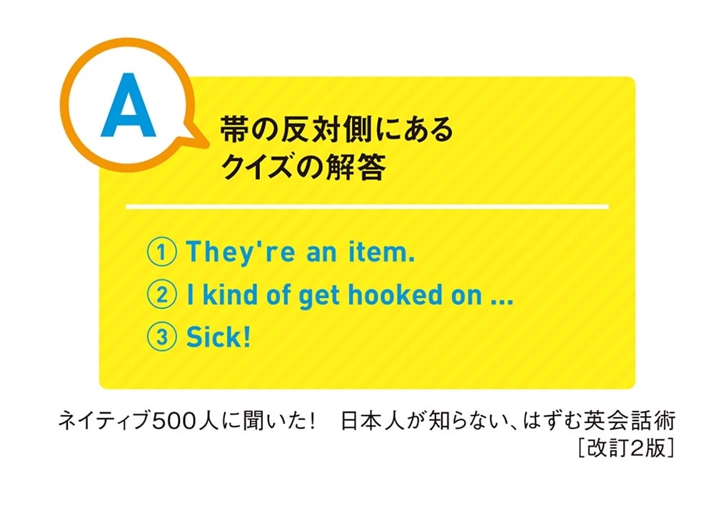 ネイティブ５００人に聞いた！ 日本人が知らない、はずむ英会話術［改訂２版］
