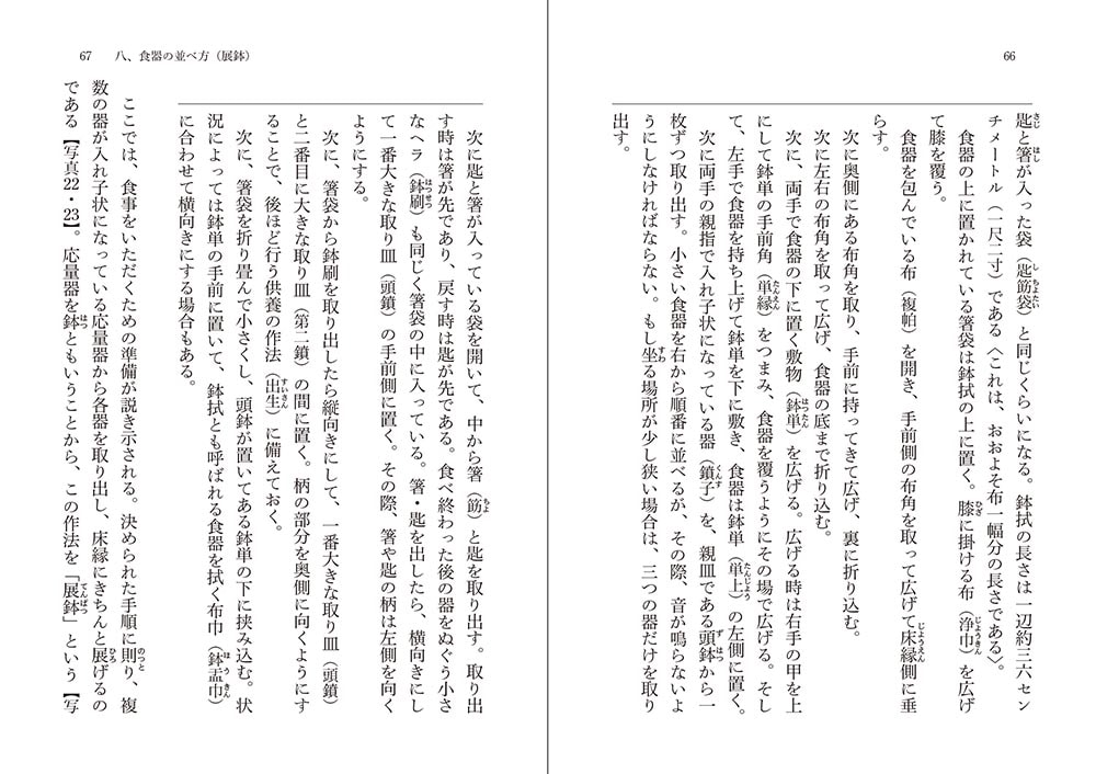 道元「赴粥飯法」 ビギナーズ 日本の思想