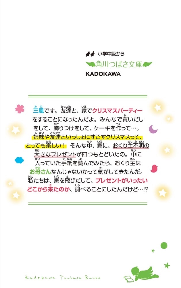 四つ子ぐらし（１３） プレゼントに思いをこめて