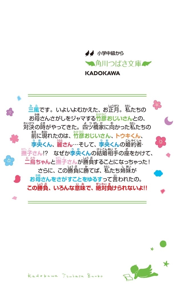 四つ子ぐらし（１４） 四ツ橋家で勝負の時！