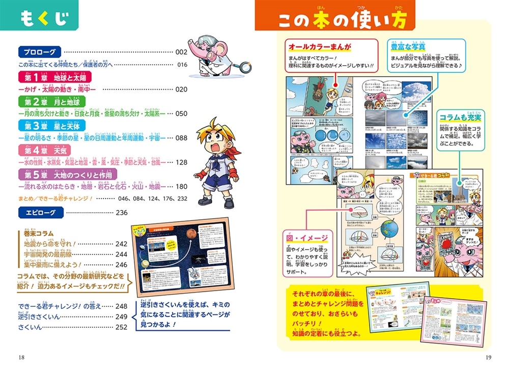 角川まんが学習シリーズ　のびーる理科 天体と気象 地球・宇宙・天気・自然