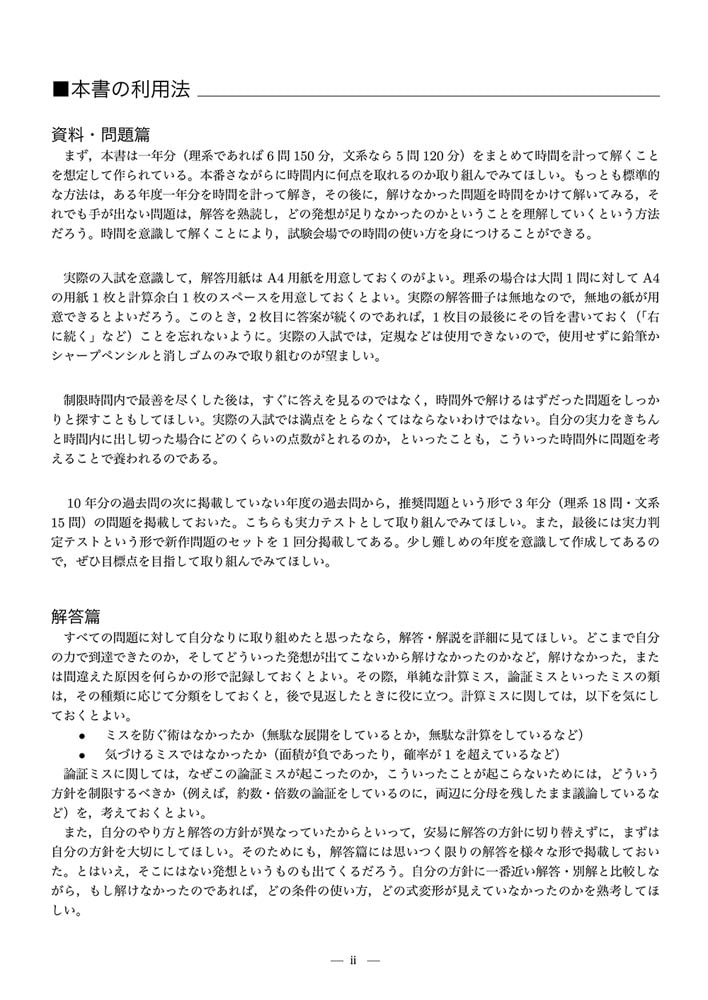 2023年度用　鉄緑会京大数学問題集　資料・問題篇／解答篇　2013-2022