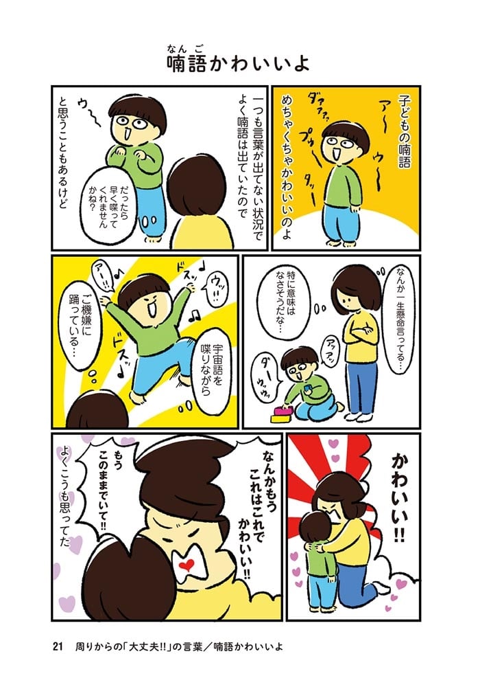 シンママのはじめて育児は自閉症の子でした