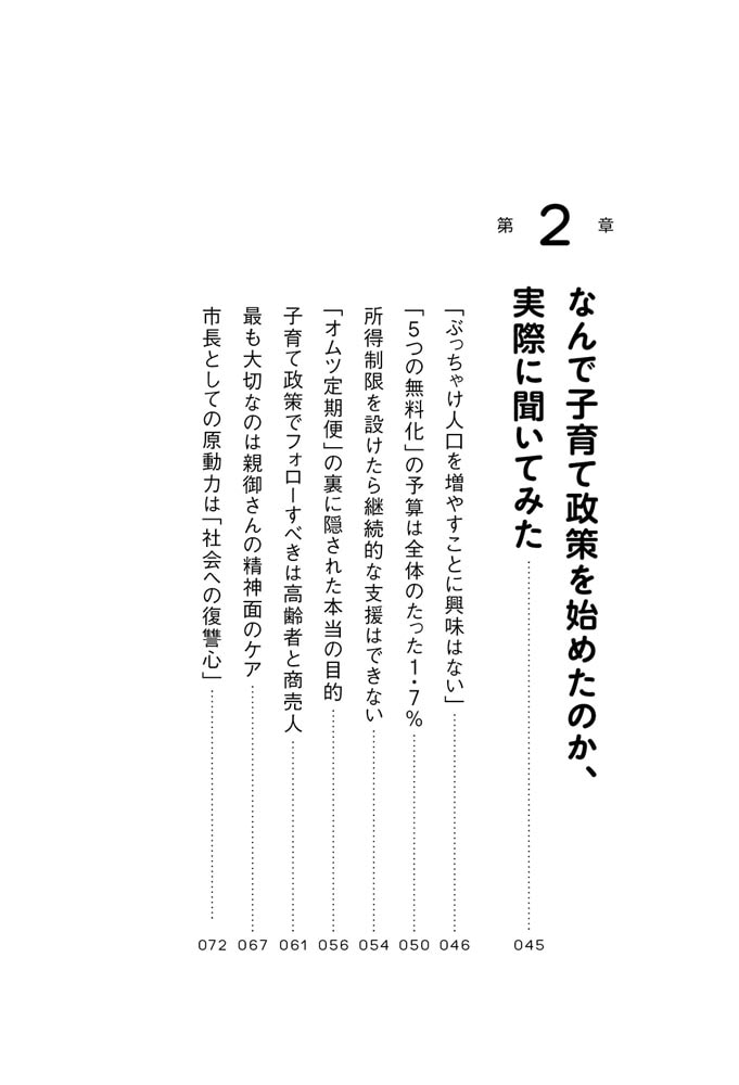 少子化対策したら人も街も幸せになったって本当ですか？