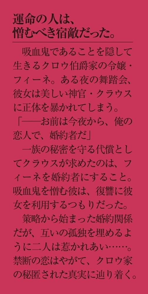 幻花の婚礼 贄は囚われの恋をする