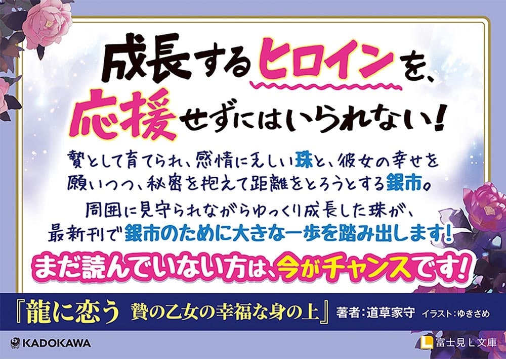 龍に恋う 六 贄の乙女の幸福な身の上