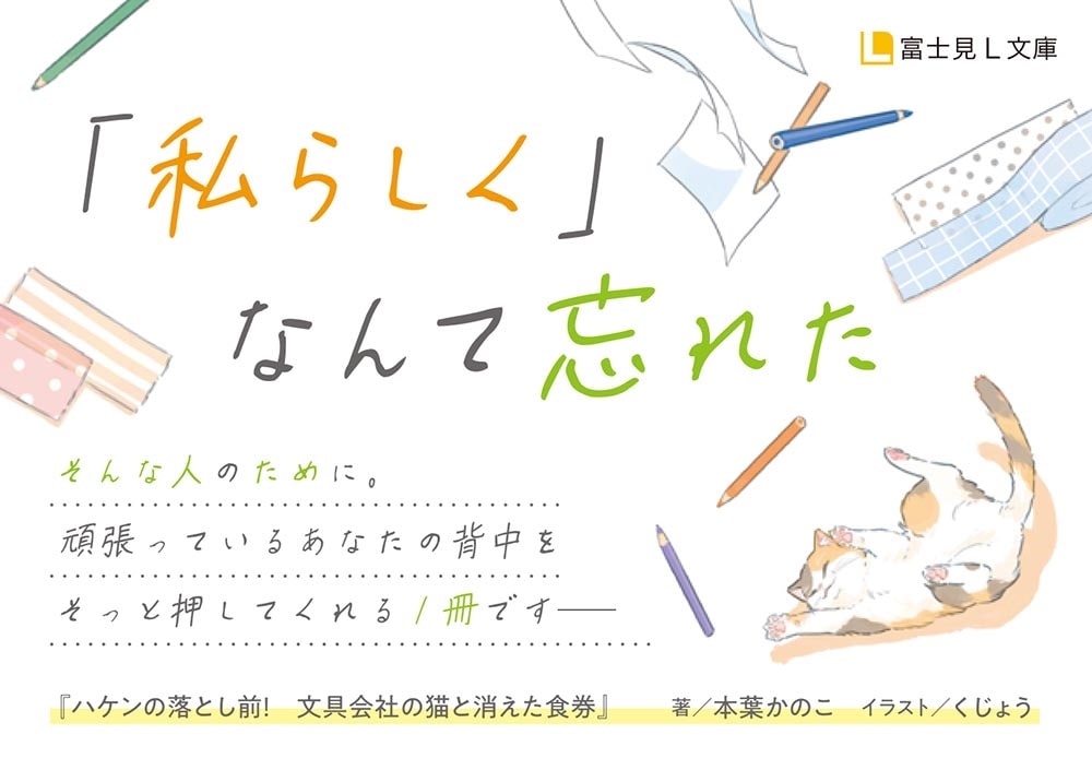 ハケンの落とし前！ 文具会社の猫と消えた食券