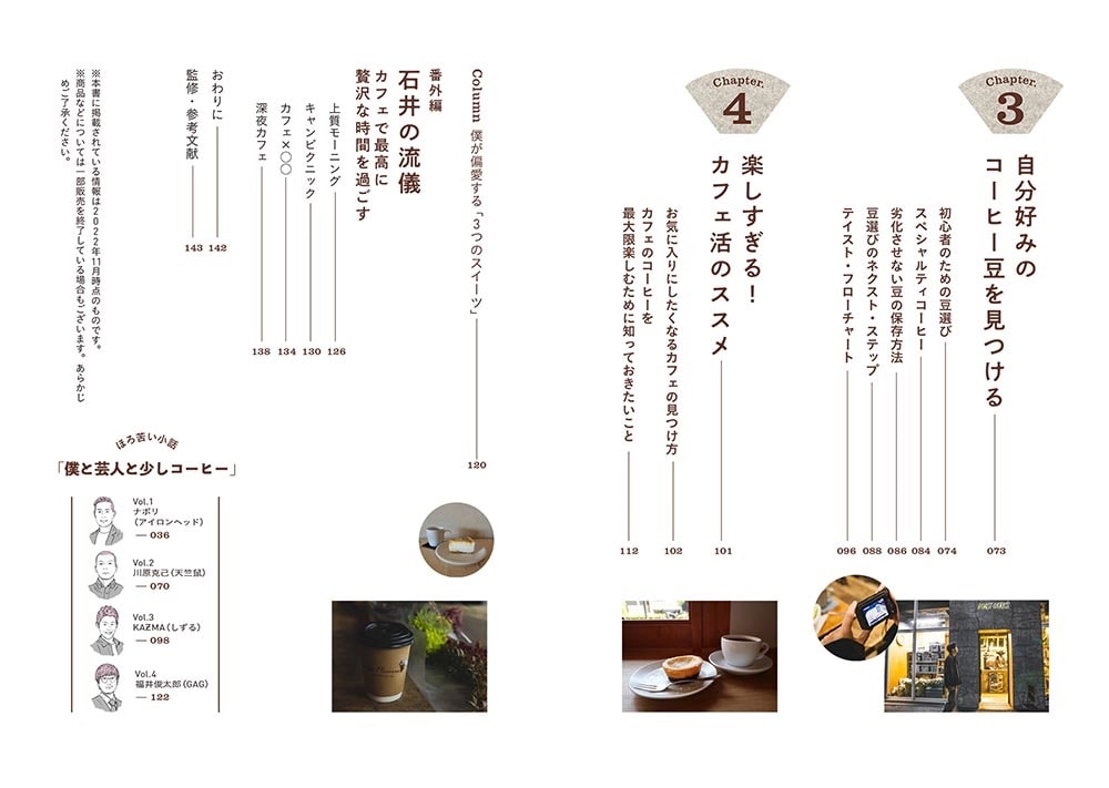 全人類に提唱したい世界一手軽な贅沢 おいしいコーヒーライフ入門