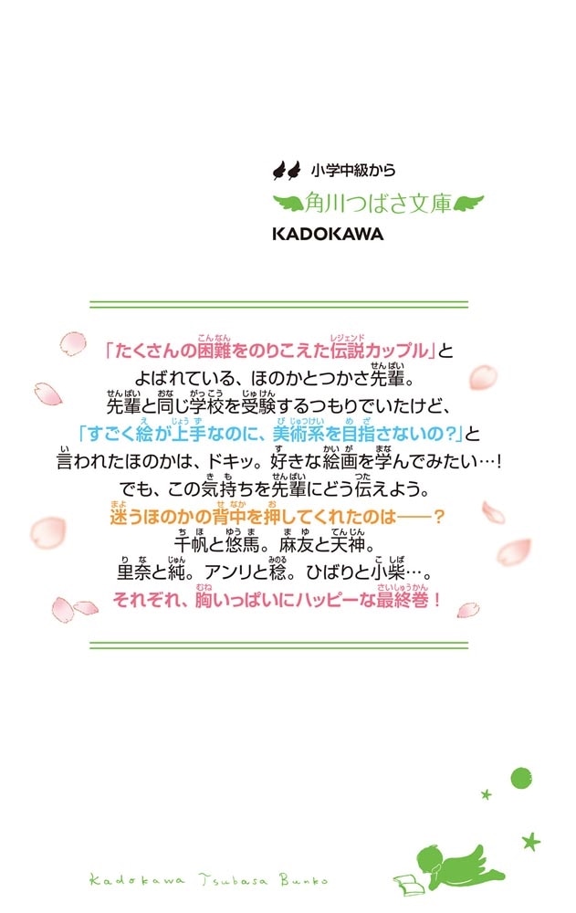 一年間だけ。（12） キミと未来も永遠に