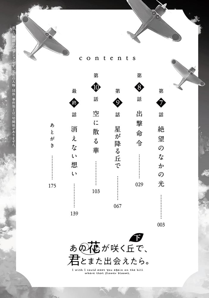 あの花が咲く丘で、君とまた出会えたら。 下