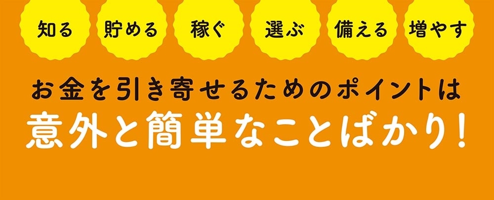 ズボラさんでも なぜか「やる気になる」 お金に好かれる人になるための35の習慣