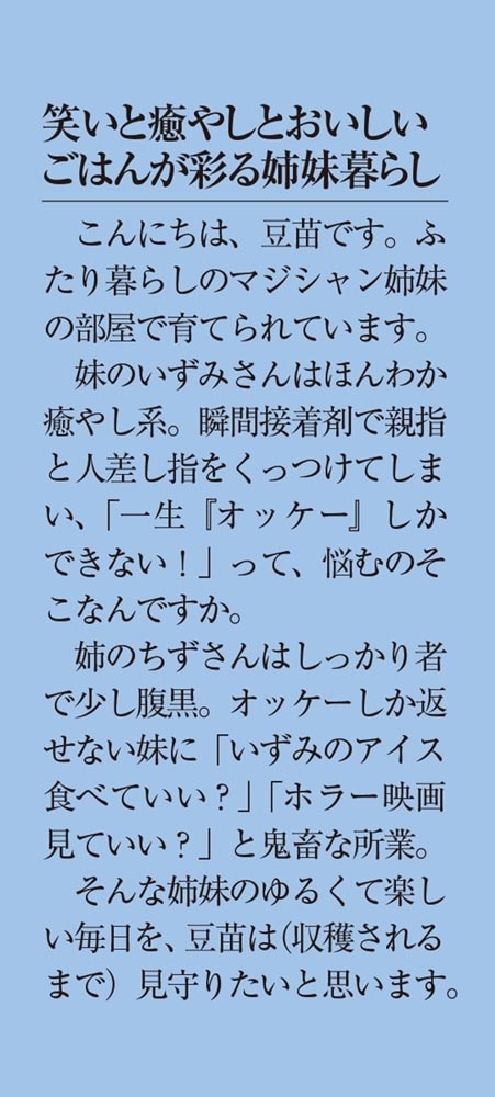 種もしかけもない暮らし ～花森姉妹はいまが人生で一番楽しい～