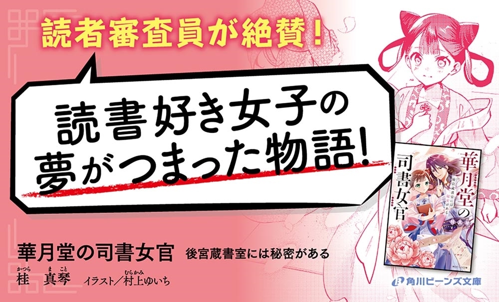 華月堂の司書女官 後宮蔵書室には秘密がある