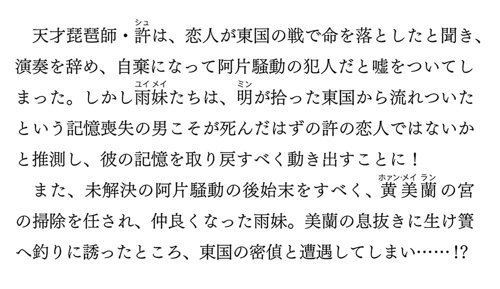 百花宮のお掃除係　７　短編小説小冊子付き特装版 転生した新米宮女、後宮のお悩み解決します。