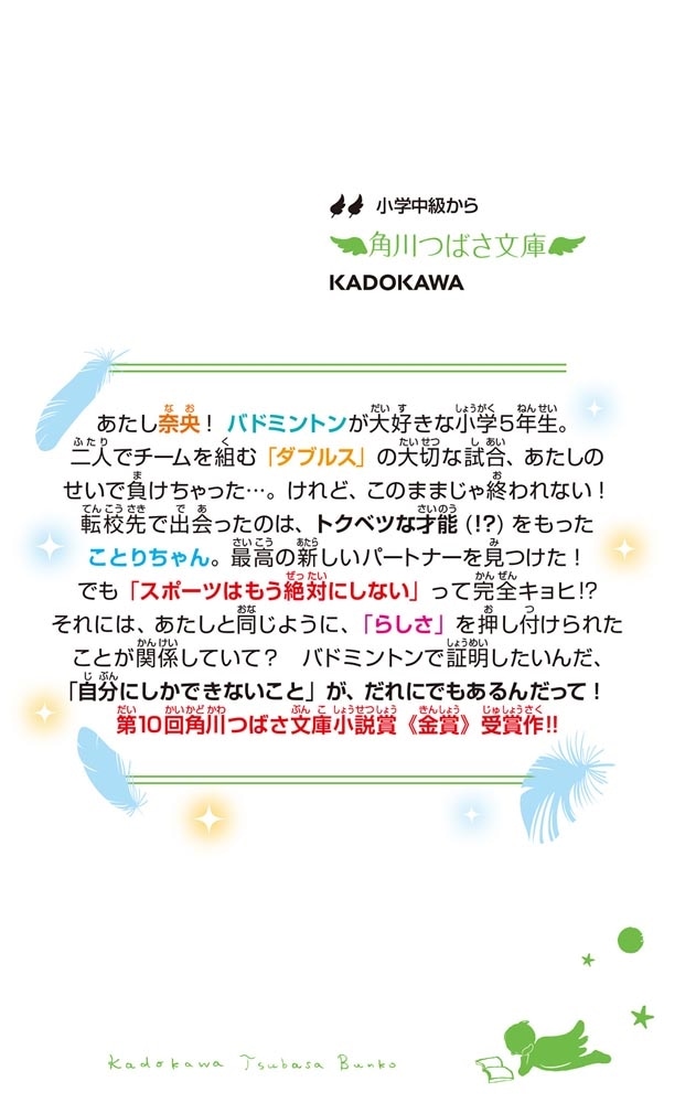 泣き虫スマッシュ！ がけっぷちのバドミントンペア、はじまる!?