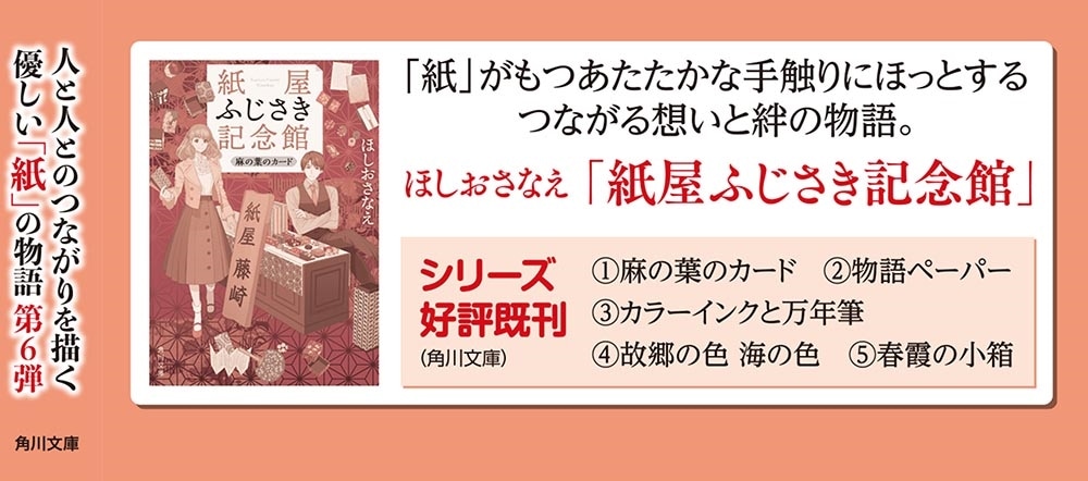 紙屋ふじさき記念館 結のアルバム