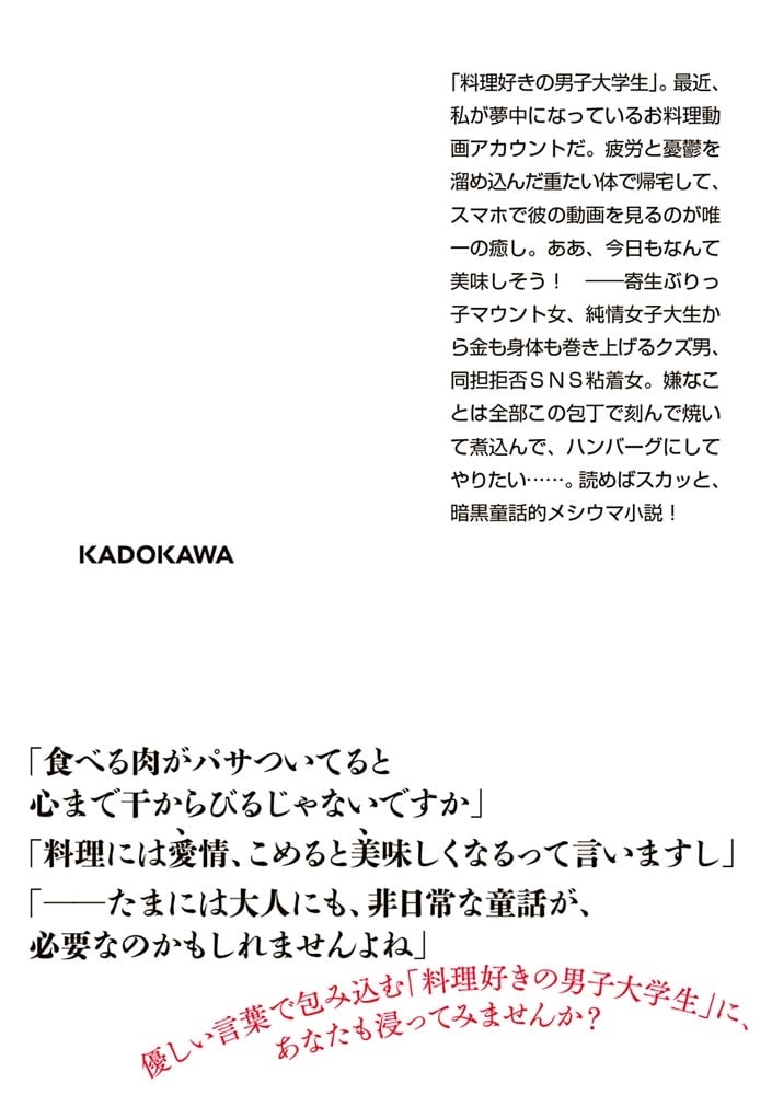 死にたいあなたに男子大学生がお肉をごちそうしてくれるだけのお話