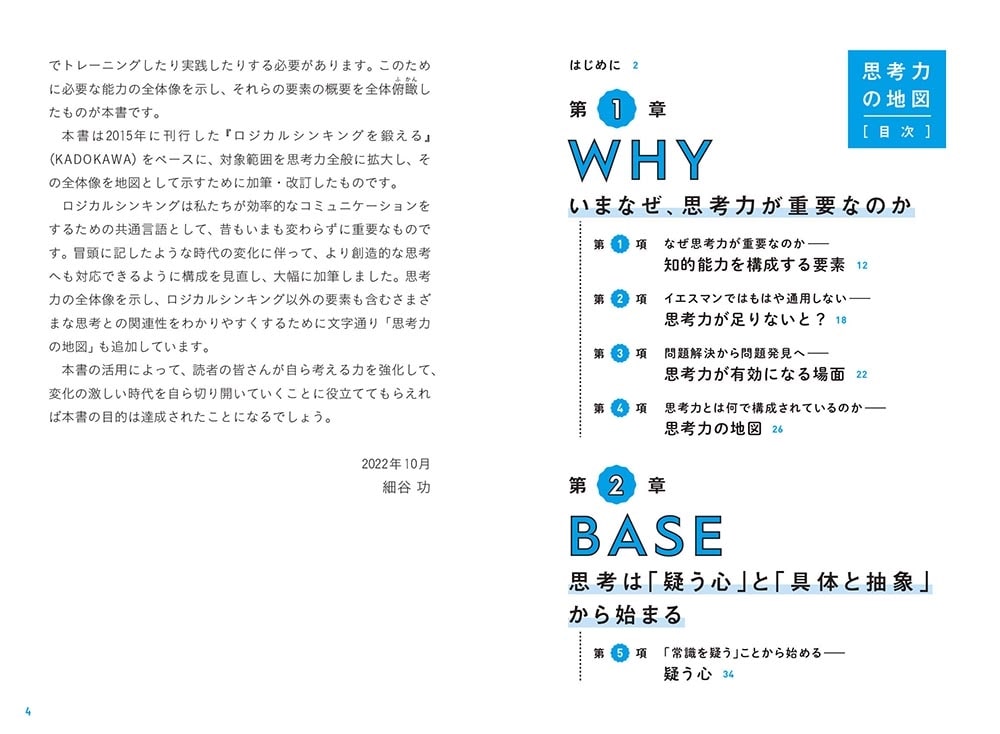 思考力の地図 論理とひらめきを使いこなせる頭のつくり方