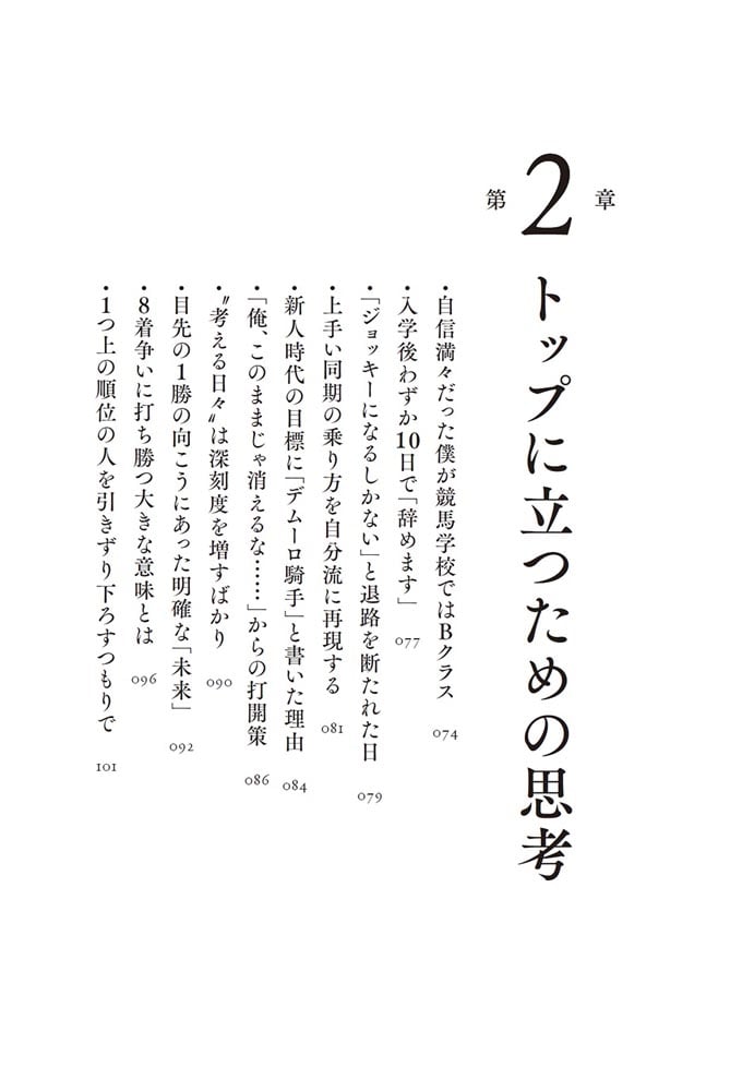 頂への挑戦 負け続けた末につかんだ「勝者」の思考法