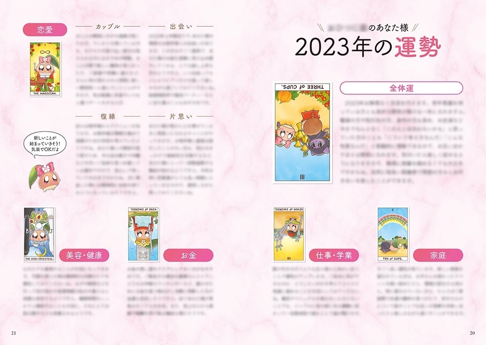 ほしタロ占い2023 12星座×タロットで運命が明確に！