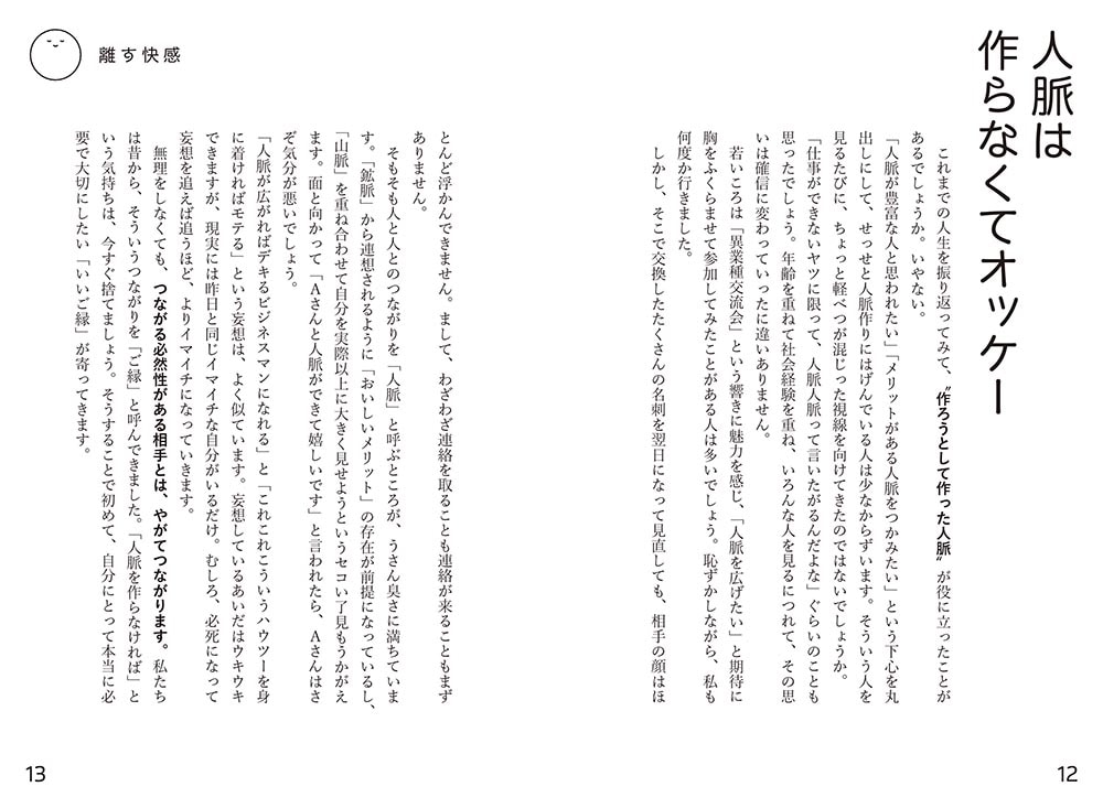 無理をしない快感 「ラクにしてOK」のキーワード108