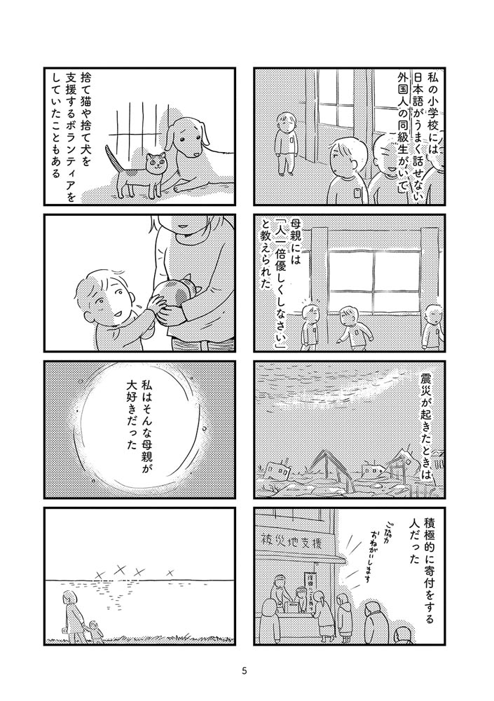 母親を陰謀論で失った