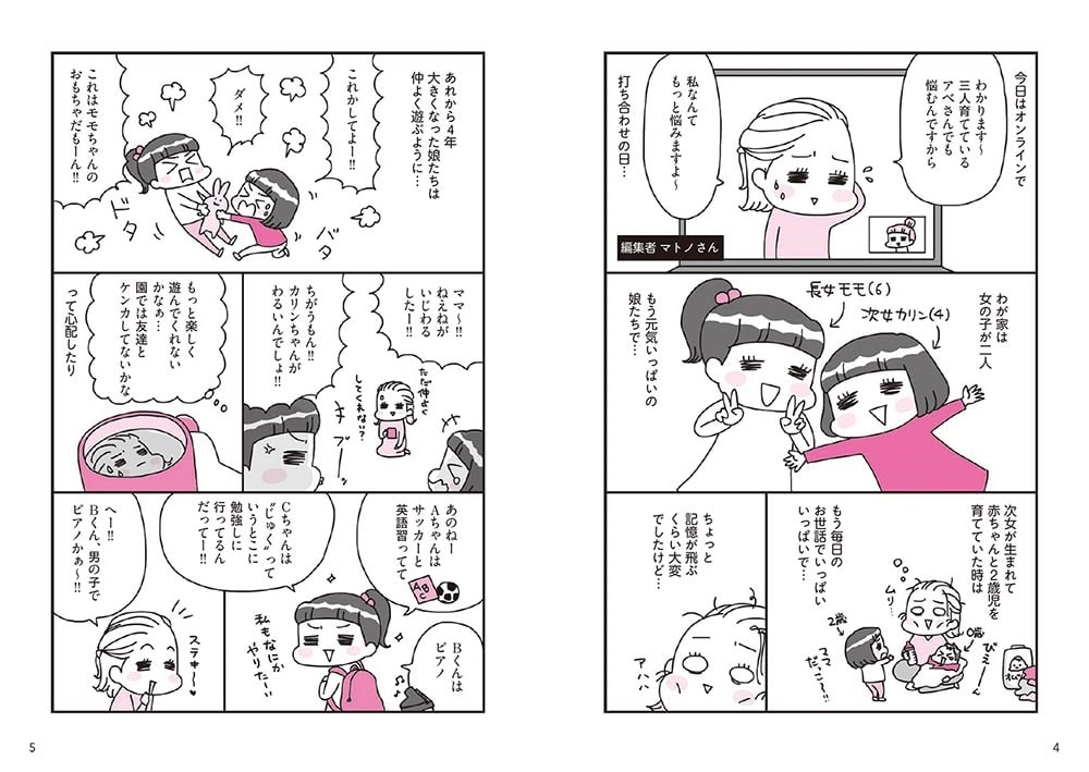 マンガでわかる！　幼児の子育てはじめてBOOK